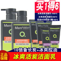 Manxiu Leiden Facial Cleanser Mens icy live charcoal Facial Cleanser 150ml*2 bottles Deep oil control anti-acne to remove blackheads