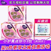 Jie Ting mini sanitary napkin women small daily use small wing 180mm * 3 pack 30 pieces breathable aunt towel pad