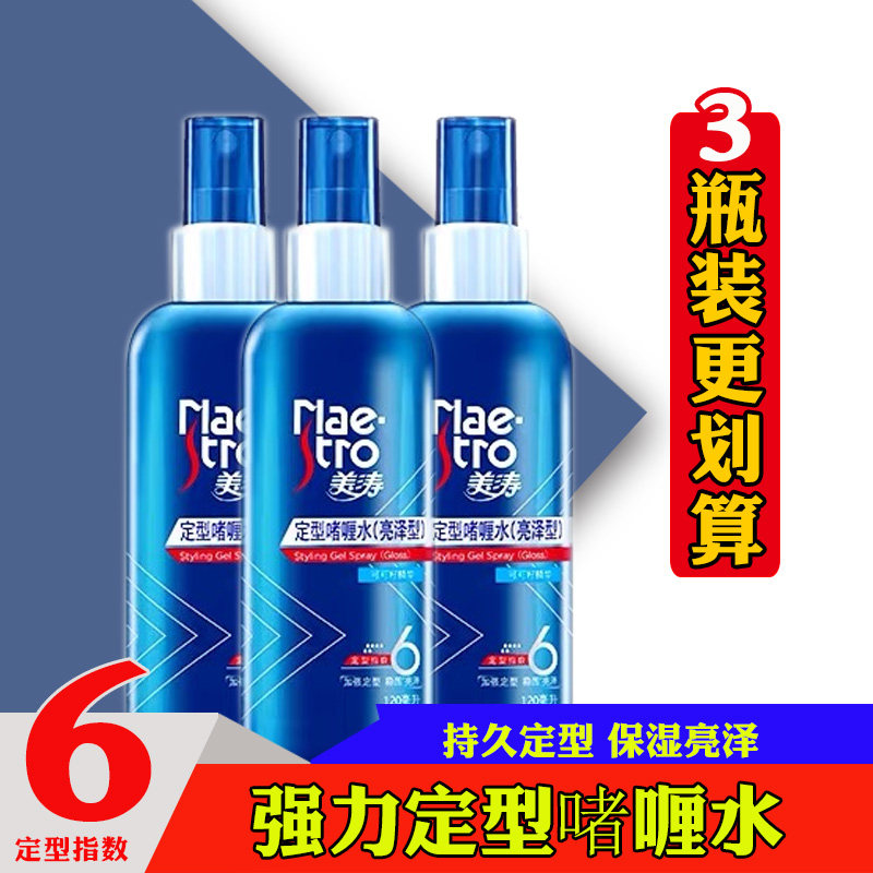 Mei Tao strong moisturizing styling gel water glossy type 120ML men's and women's hair styling hairspray hair wax