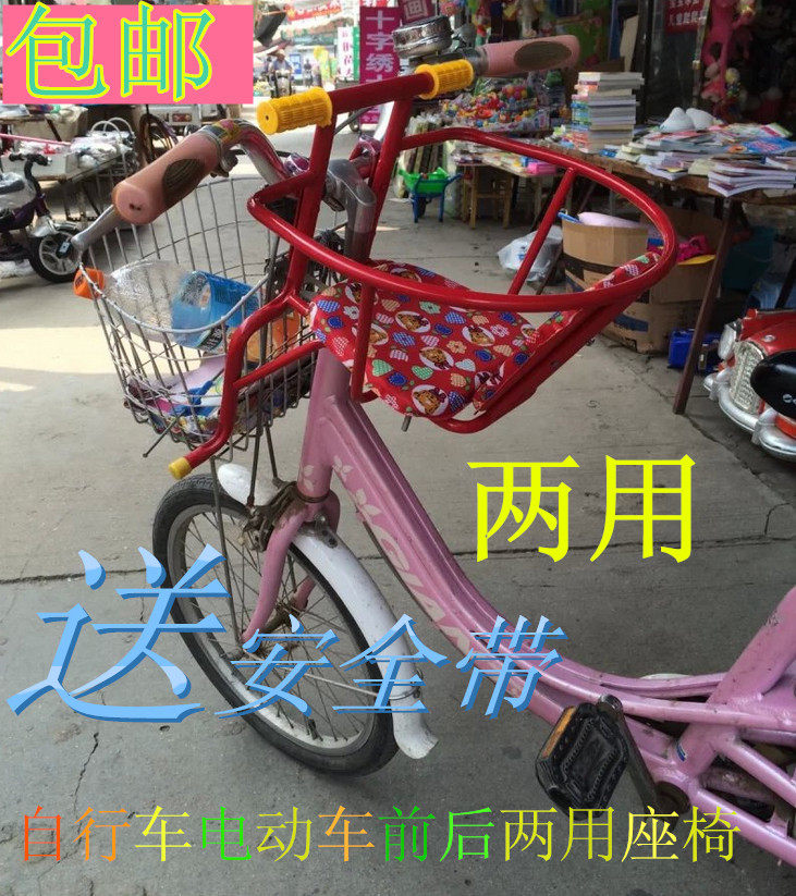 Bike child seat front and back Dual-use baby front safety sitting chair baby front hanging basket-Taobao