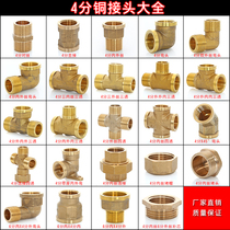 4 tap internal and external wire joint internal wire direct to wire 6 minutes to 4 minutes copper variable diameter four-part water pipe plumbing fittings