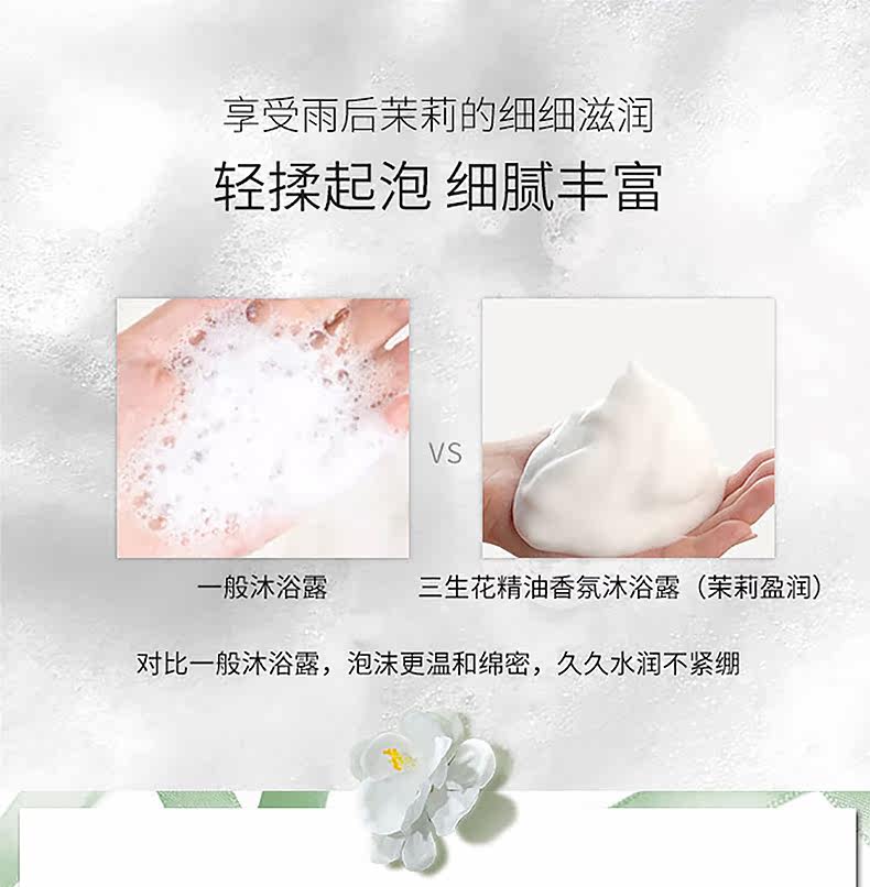 Саншенг цветок жасмин душ гель_08.jpg