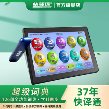 Quick Translator New Model Super Electronic Dictionary Translator Multifunctional Offline Translation Intelligent Word Spelling Multi-Language English Japanese French German Dictionary Chinese-English Subtitles Voice Synchronization