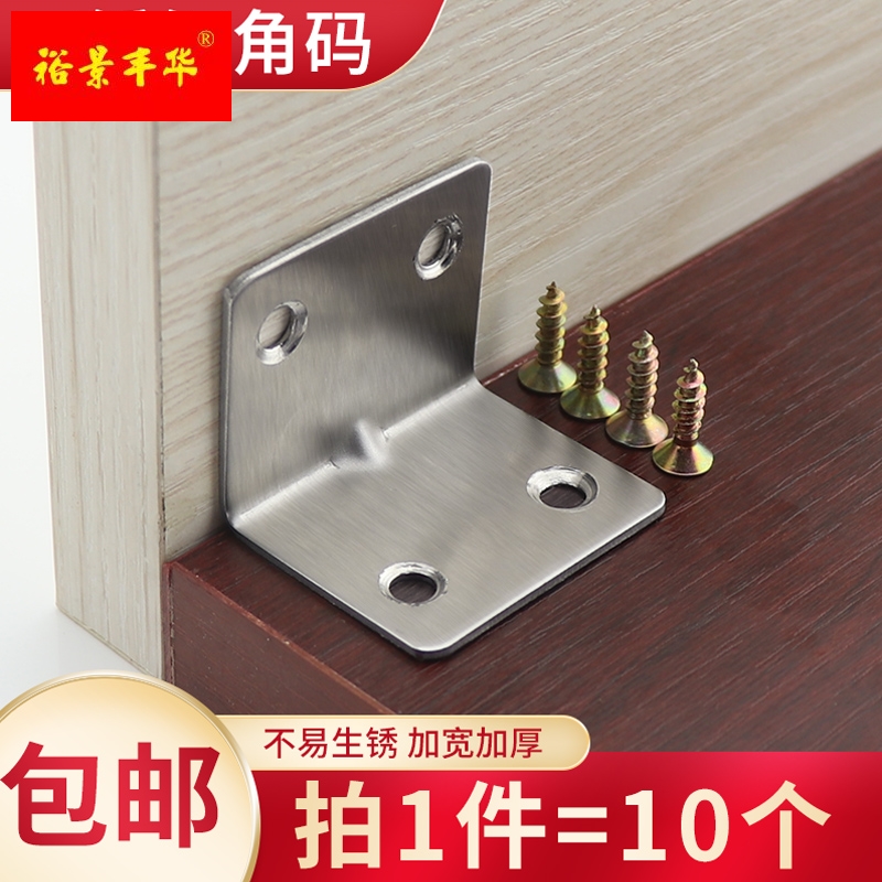 Stainless steel corner code triangular iron wood board table chair bed cabinet partition right angle reinforcement 90 degree fixer connector piece