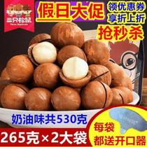 Three Squirrels Macadamia Nuts Creamy Nuts Dried Fruits 500gg Snacks Fried Goods 265g X2 bags