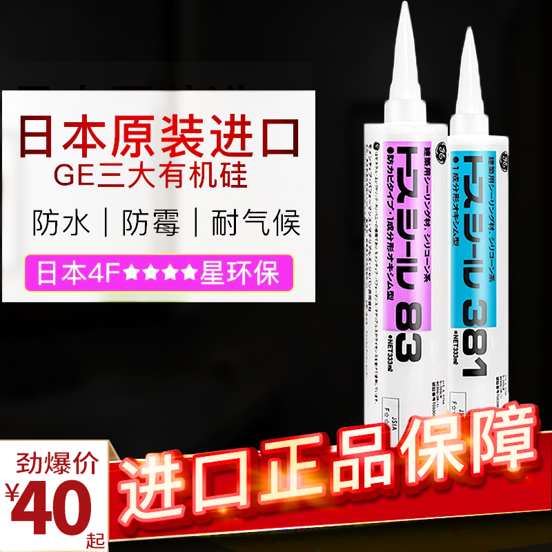 Imported Japan Toshiba GE83 glass glue weather resistant sealing silicone Kitchen Guard Waterproof mildew neutral transparent beauty gel