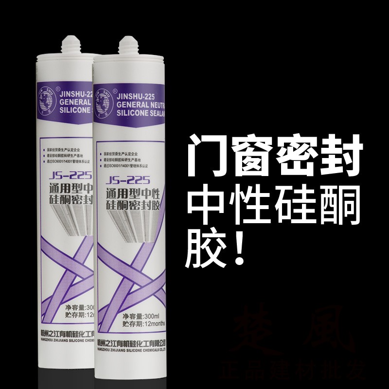 Jiangjiang 225 glass adhesive sealant neutral silicone adhesive Domestic window slit waterproof sealing neutral porcelain white transparent