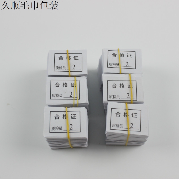 Certification label a pack of 10,000 special 40 yuan spot general paper labels factory inspection certificate