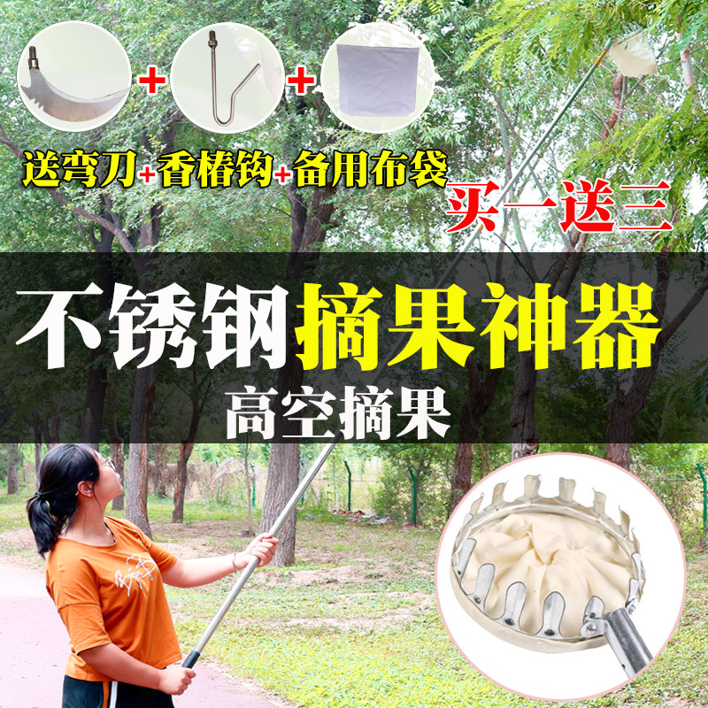 Stainless steel fruit picker plucks multifunctional high-altitude scaling rod picks loquat persimmon mango date