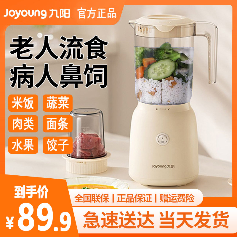 Jiuyang fluitering machine nasal feeding gastric tube elderly food meal Crushing Mixer patients Assisted Food Cuisine-Breaking Machines-Taobao