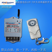 Xing Tuoyu wide voltage DC 12V-72V single high power wireless remote control switch oil pump controller tram