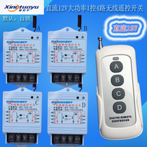 Xing Tuoyu DC 12V1 control 4-way high-power wireless remote control switch motor water pump oil pump controller