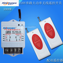 Xing Tuoyu 220V high power remote control switch remote wireless controller water pump control 3000W