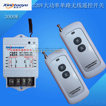 Xing Tuoyu 220V high power remote control switch remote wireless controller water pump control 3000W