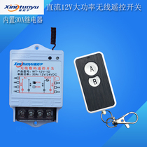 Star Tuoyu 12v DC single high power wireless remote control switch DC Motor LED horn remote control