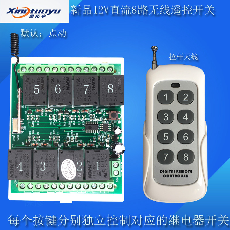 Xing Tuoyu New 12v DC 8-way wireless digital remote control switch jog self-locking interlocking toy remote control switch