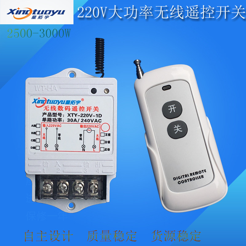 Wireless remote control switch 220VAC high power 3000W water pump motor lamp remote controller 500 meters