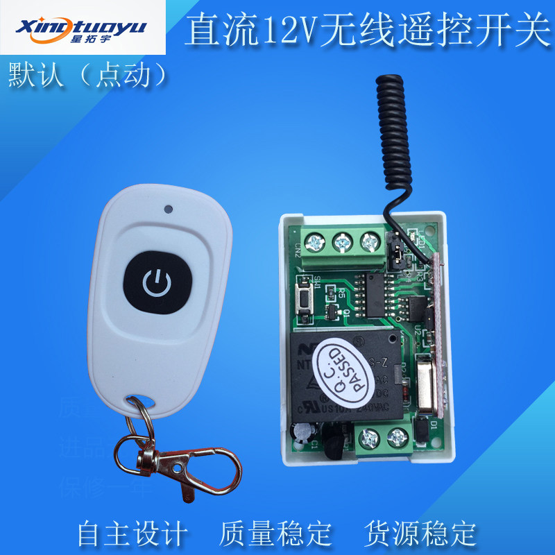 Star Tuoyu DC 12V remote control switch access control electric lock magnetic lock remote control distribution box