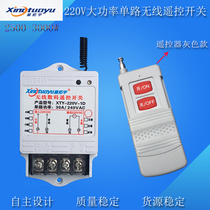 220V water pump remote control switch motor electric light bell high power 3000W water pump wireless remote control