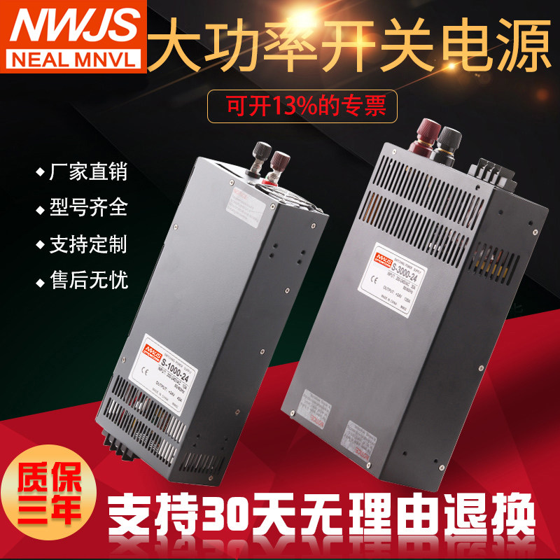 Mingwei 48V50A1500W high power switching power supply S-1000W-24V412V100A36V3000W power supply