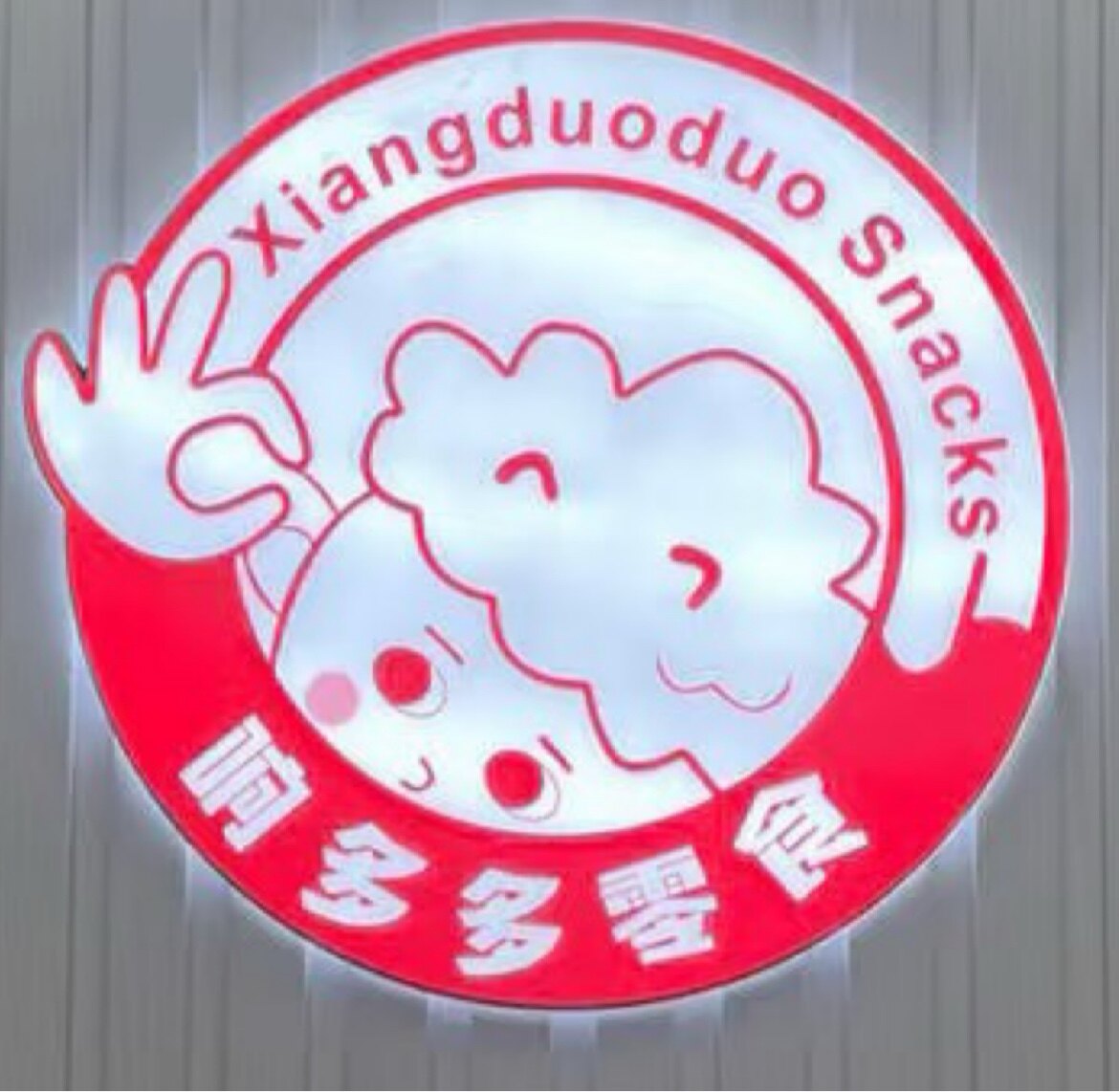 多多味香零食铺子的LOGO