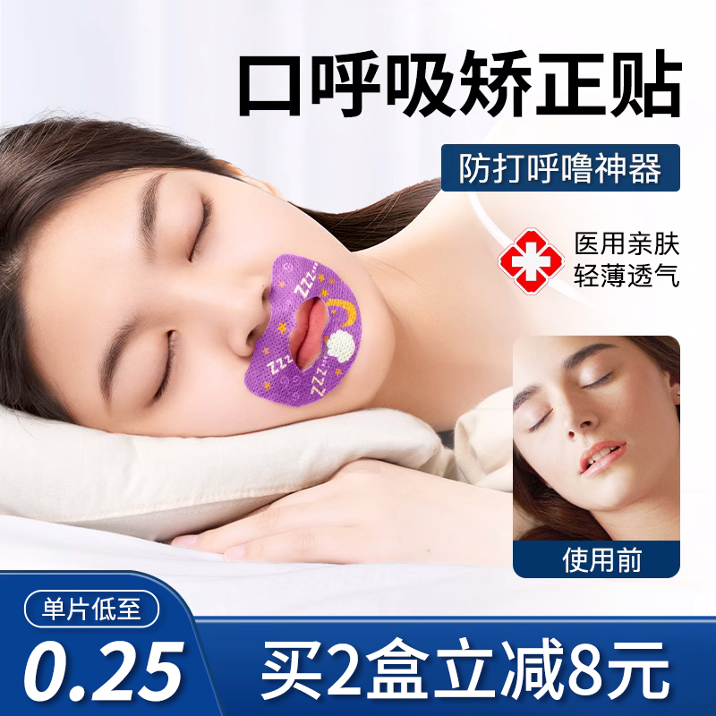 Mouth-to-mouth suction correction sticker anti-snorkel Snorkel Children's mouth closure mouth closure mouth closure sleep-proof mouth convex stop snorkel-Taobao