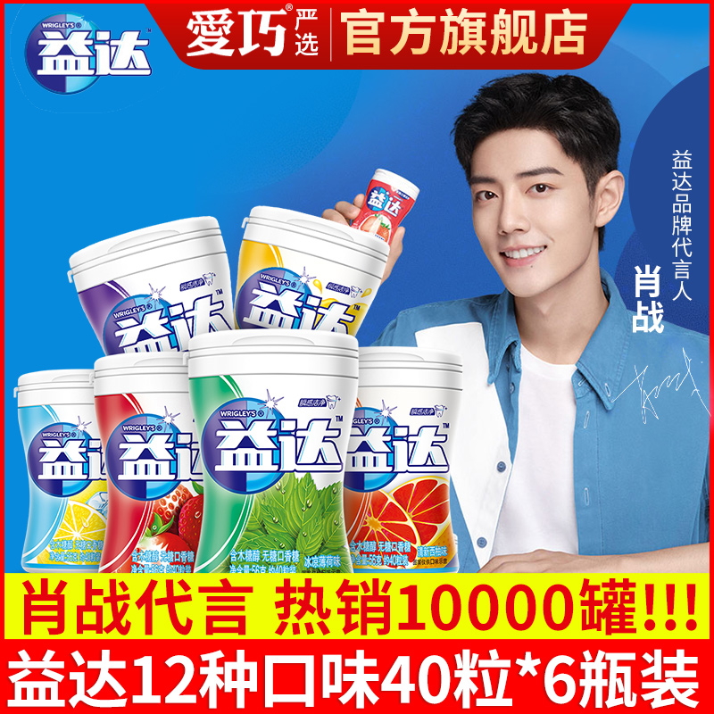 Yida chewing gum flagship store xylitol 40 bottles sugar-free to bad breath fresh breath wholesale Xiao Zhan candy