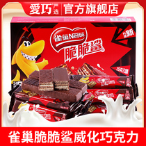 Nestlé crispy shark chocolate wafer biscuits 640g whole box of optional net red snacks snack snack food box