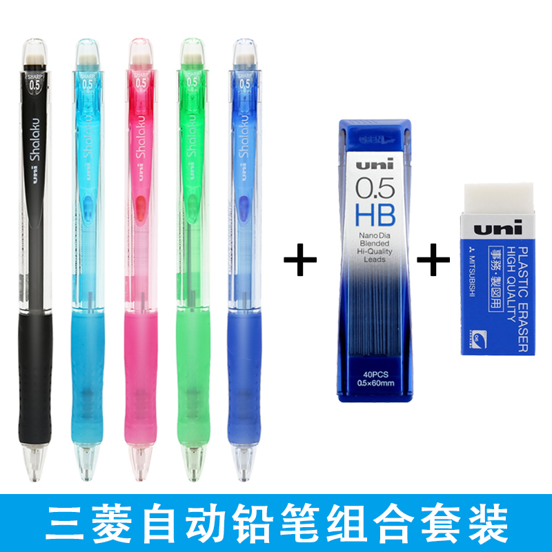 Japan UNI Mitsubishi mechanical pencil set M5-100 Primary school color transparent rod children's activity pencil tail with eraser head 0 5