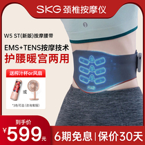 Teachers Day gift skg waist massager W5 waistband vibration hot compress waist massage instrument lumbar instrument artifact