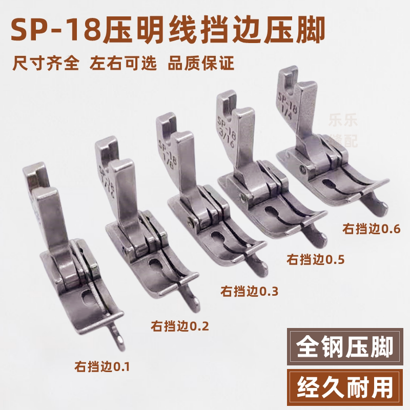 工業用ミシンアクセサリー、コンピューター制御フラットベッド押え金、糸切り、糸止め、SP-18左右エッジガード押え金、送料無料。