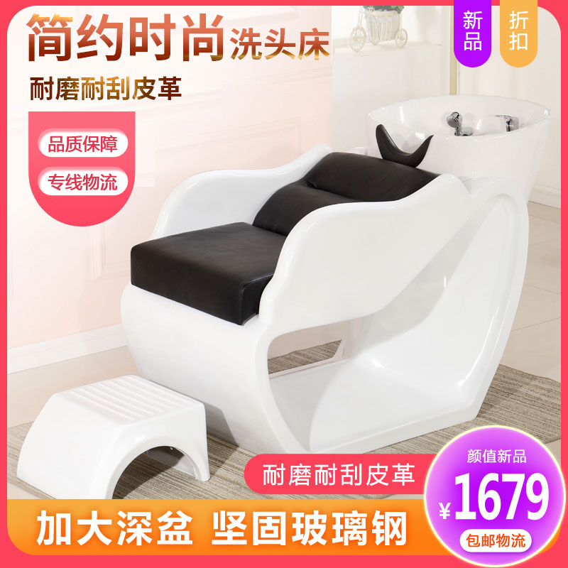 Head washing bed Hairdresse Shop Hair Salon Special Flushing Bed Ceramic Deep Basin Semi-Lying Fibreglass Integrated Minima Fashion