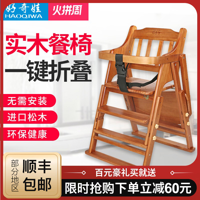 Baby dining chair Children dining table chair Household portable foldable multi-function seat Baby eating solid wood chair