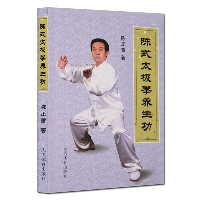 Chen-Style Tai Chi Health Exercises by Chen Zhenglei: Complete Book on Chen's Tai Chi Techniques, Martial Arts, Qigong, Tai Chi Qigong, Health Preservation, Chen-Style Tai Chi for Beginners, Wing Chun, Bagua Qian, and Books on Martial Arts