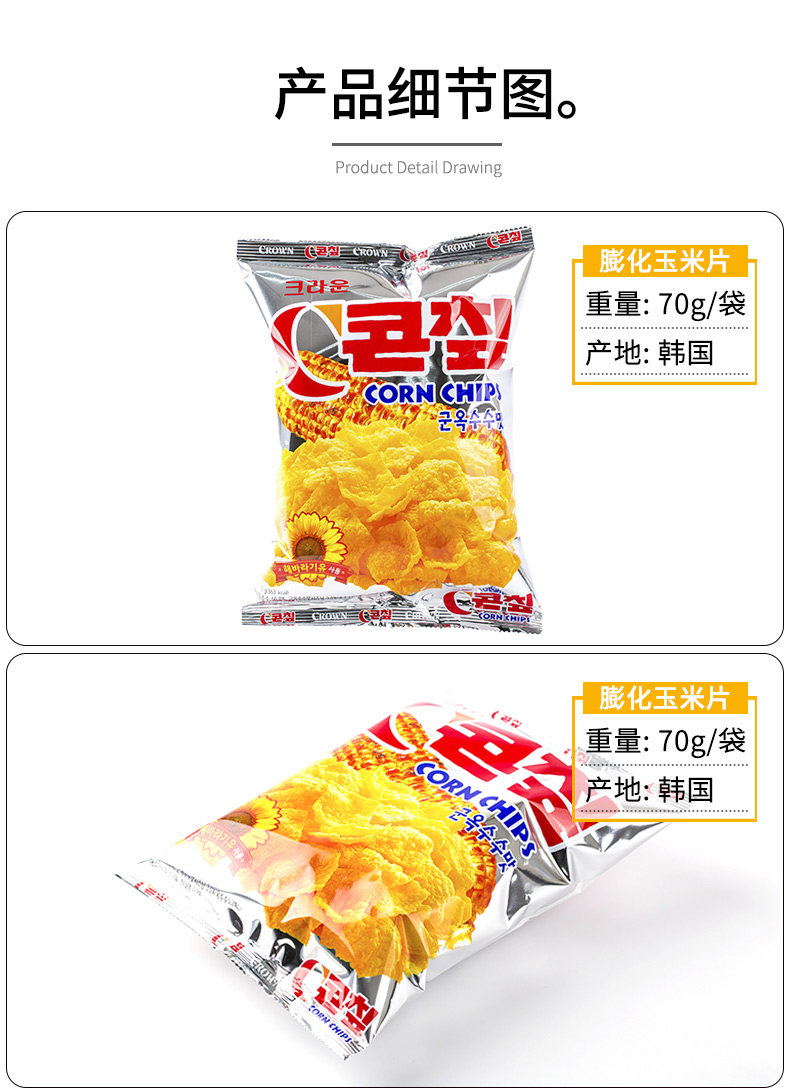 克丽安膨化玉米片70g详情2