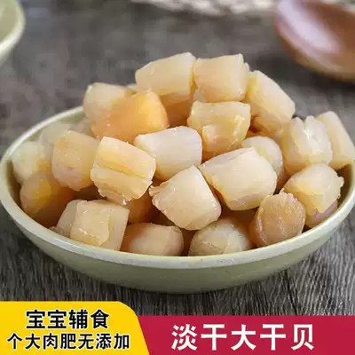 Zhanjiang specialty scallops wild super big baby Yaozhu scallops 250g Shake scallops 2 500g