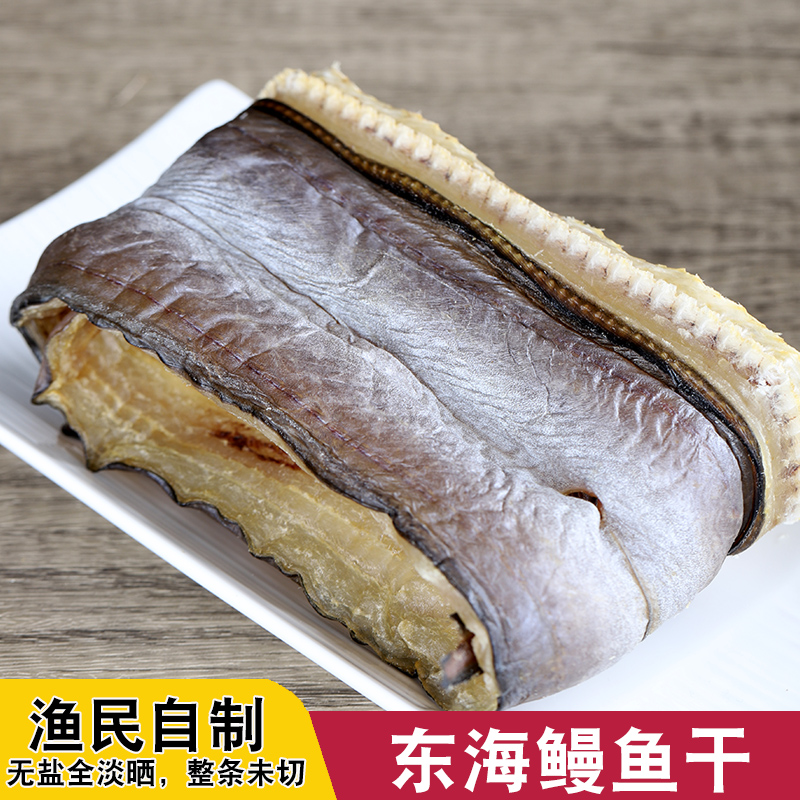 Eel dry no salt full light sunburn whole warm state terrolean fish dried homemade large eel dry bulk seafood Dry stock 500g