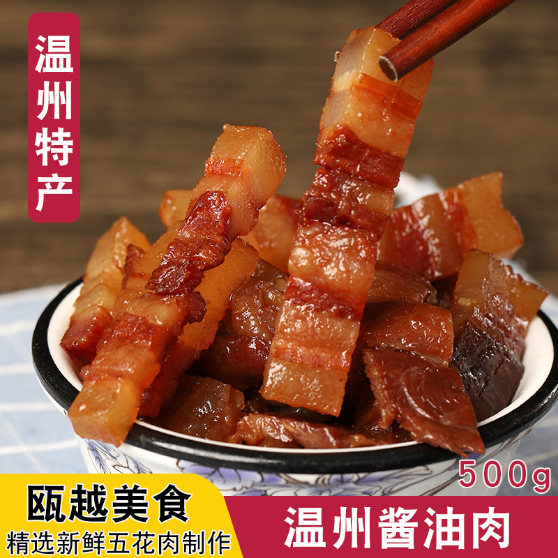 Warm State Terrafic Sayness Sauce Meat Lean Farmhouse Homemade Warm State Soy Sauce Meat Five Flower Meat Vacuum Packing 500g