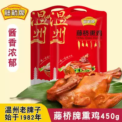 Wenzhou specialty rattan Bridge smoked chicken vacuum packaging open bag instant 450 grams of salted food cooked smoked chicken original whole