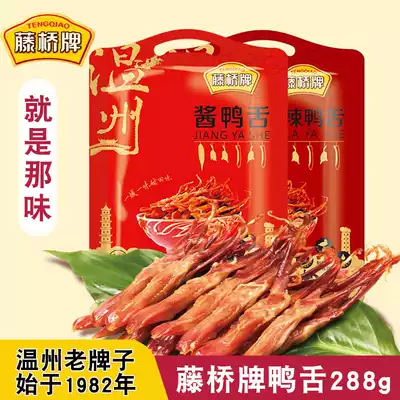 Wenzhou specialty rattan bridge duck tongue spicy flavor Teng Bridge duck tongue 288g Wenzhou duck tongue Rattan bridge duck tongue sauce flavor