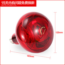 Infrared physiotherapy bulb 275w explosion-proof far red baking electric special beauty heating household bulb waterproof screw lamp