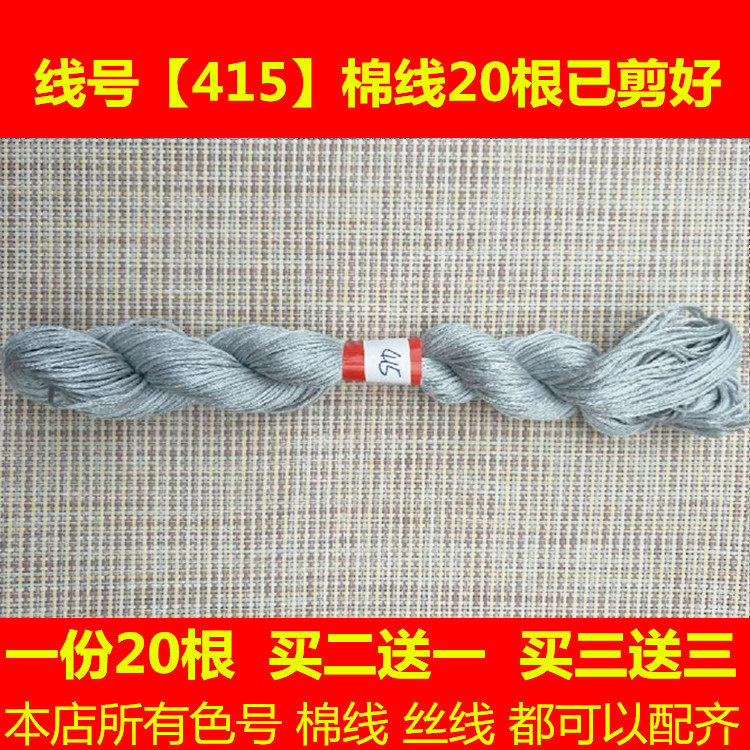Cross stitch thread dmc415 wiring mending thread missing thread number cotton thread silk thread handmade embroidery thread flower insole clothes