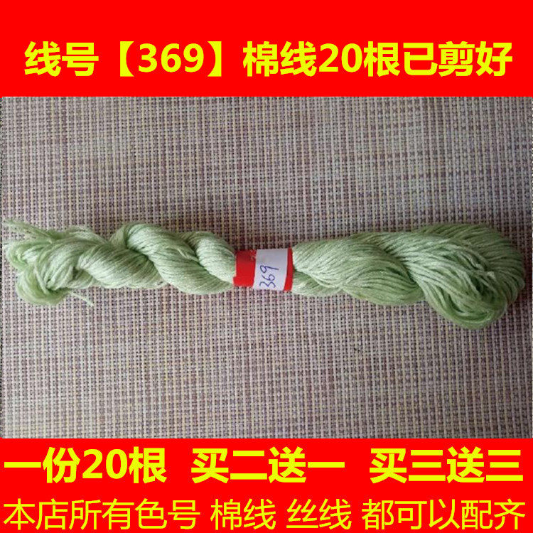 Cross-stitch financial resources Guangjin wiring supplement line missing line dmc369 line number cotton thread silk thread hand embroidery thread flower insole