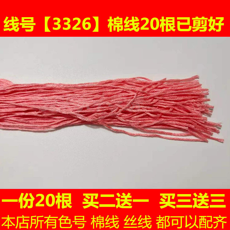 Cross stitch line dmc3326 line number 776 cotton thread Silk Thread Replacement Line line Absence Line Hand Embroidered Lace Insole