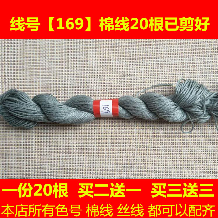 Cross embroidered financial Shengjing wiring deficiency line less line DMC line number 169 cotton thread silk thread handmade live embroidery flowers