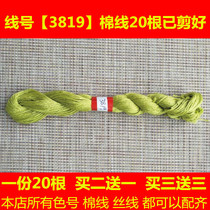 Cross-stitch wiring repair missing thread dmc3819 thread number cotton thread embroidery thread hand embroidery thread insole thread embroidery thread