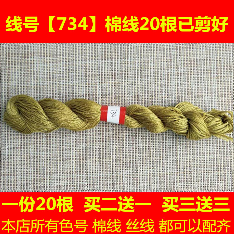 Cross stitch line wiring missing line less line make up line dmc734 line number cotton thread silk thread hand embroidery insole sanitary clothes