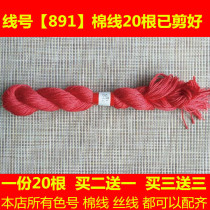 Cross-stitch good luck patchwork thread DMC thread number 891 cotton thread silk thread water red hand embroidery thread