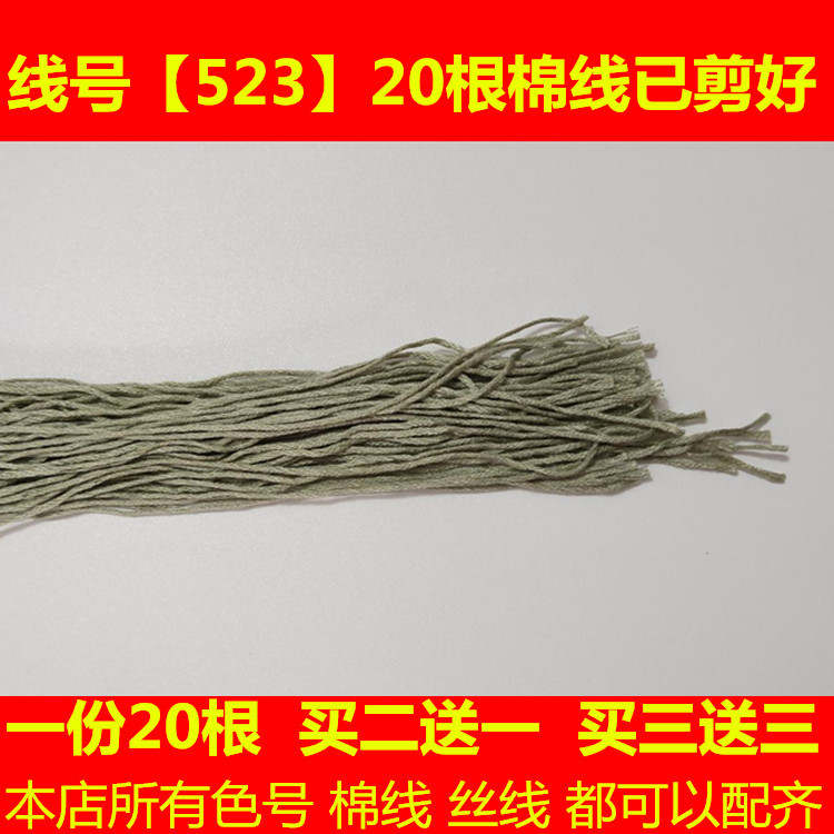Cross embroidered 8 Jun Tutu wiring short line underwire replacement line dmc523 Line Number of headlining pine cotton thread Silk Thread Embroidery Insole