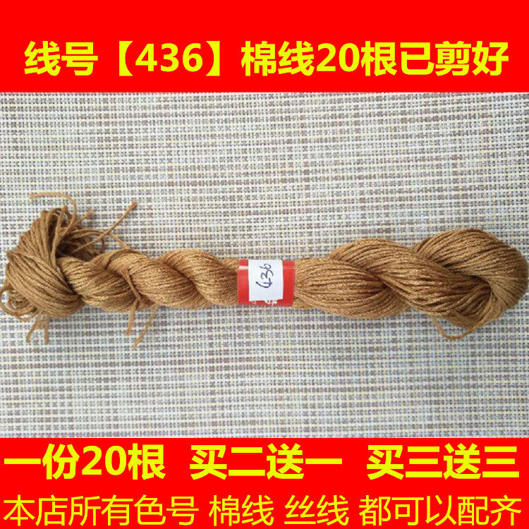 Cross-stitch line matching line missing line dmc436 line number cotton thread silk thread hand embroidery thread flower insole clothes